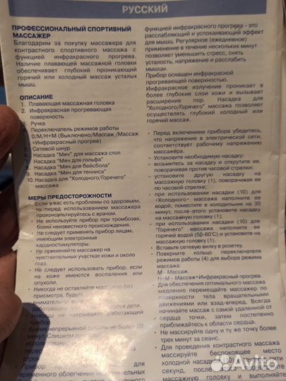 Массажер для тела