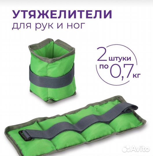 Утяжелители для рук и ног