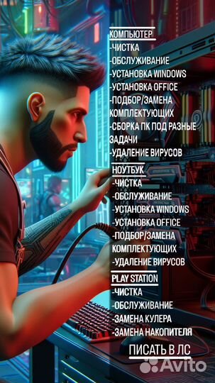 Обслуживание компьютеров/ноутбуков/ps4