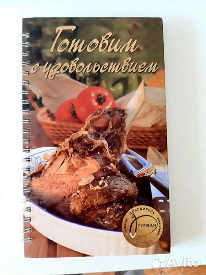 Большая книга рецептов