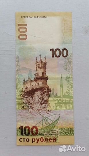 Купюра 100 рублей