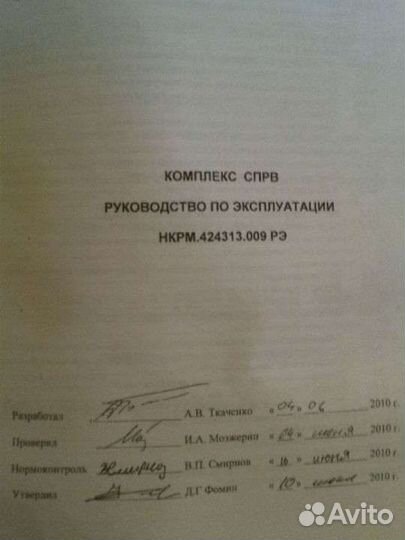 Комплекс спрв