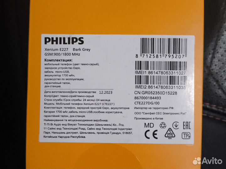 Philips Xenium E227