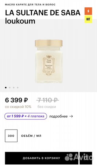 La sultane de saba loukoum масло карите