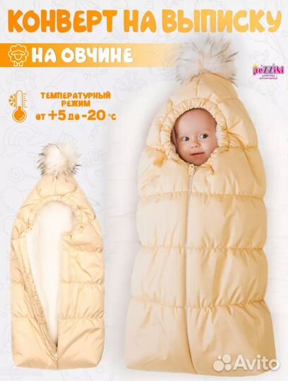 Конверт на выписку новый зима осень 62