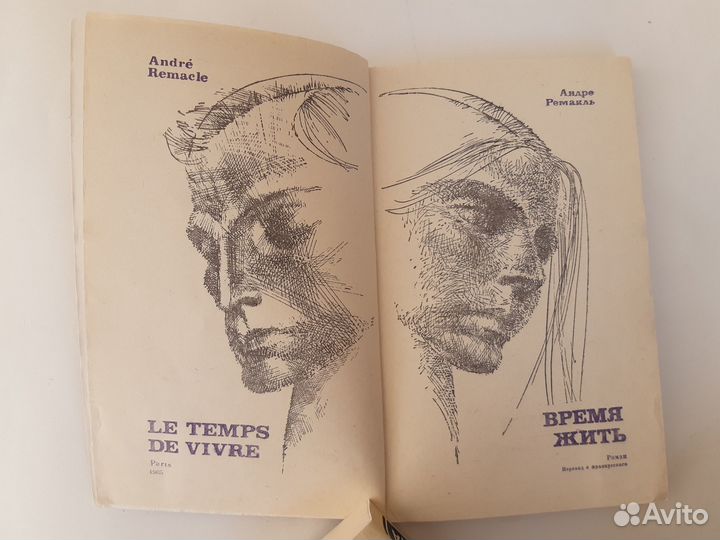 Французская литература Гавальда, Ремакль