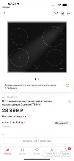 Индукционная варочначная панель (плита ) gorenje
