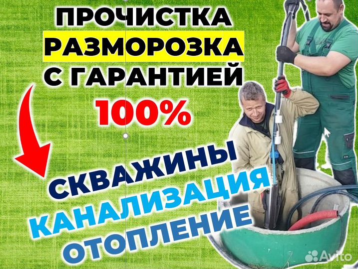 Чистка сважин на воду Водоподготовка Водоочистка