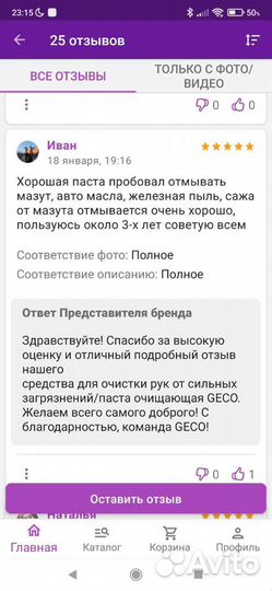 Крем-паста для очистки рук