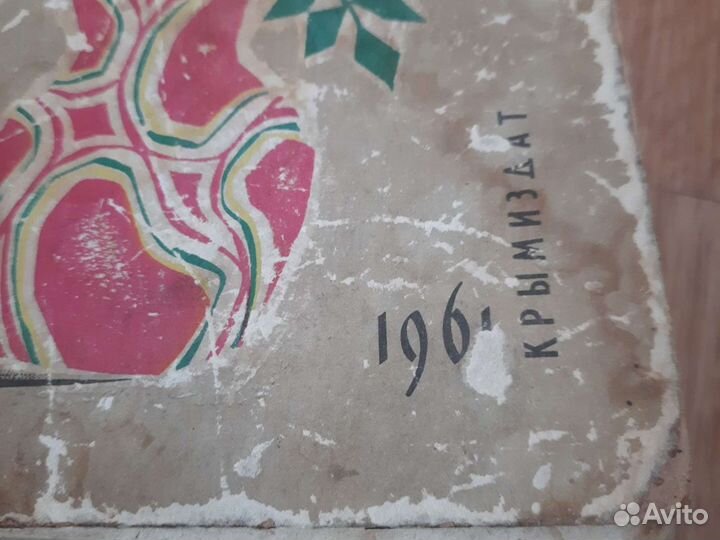 Книга полезных советов 1961года