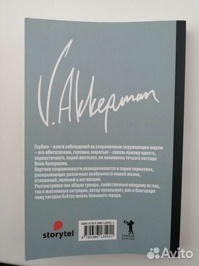 Вася Аккерман Глубже