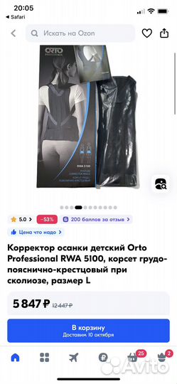 Корректор осанки orto