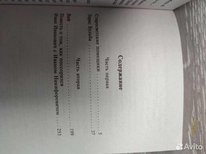 Книга сборник Н.В.Гоголь