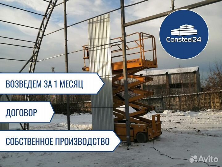 Ангар для склада