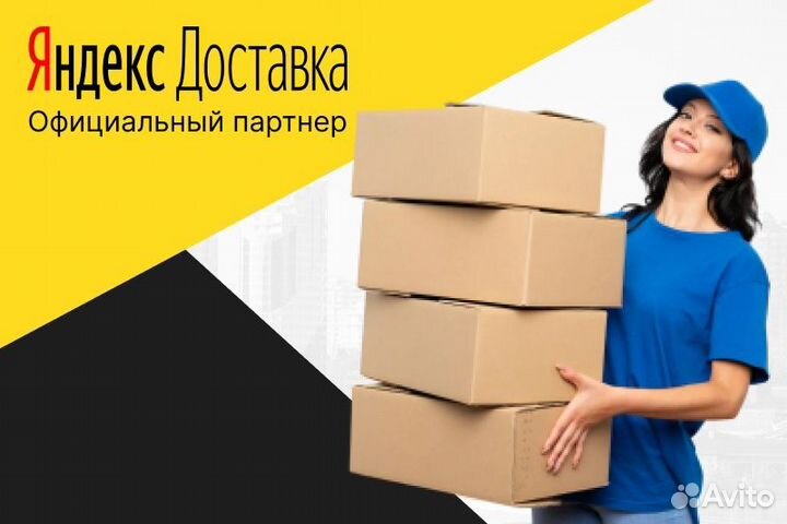 Яндекс Такси. Водитель с личным авто