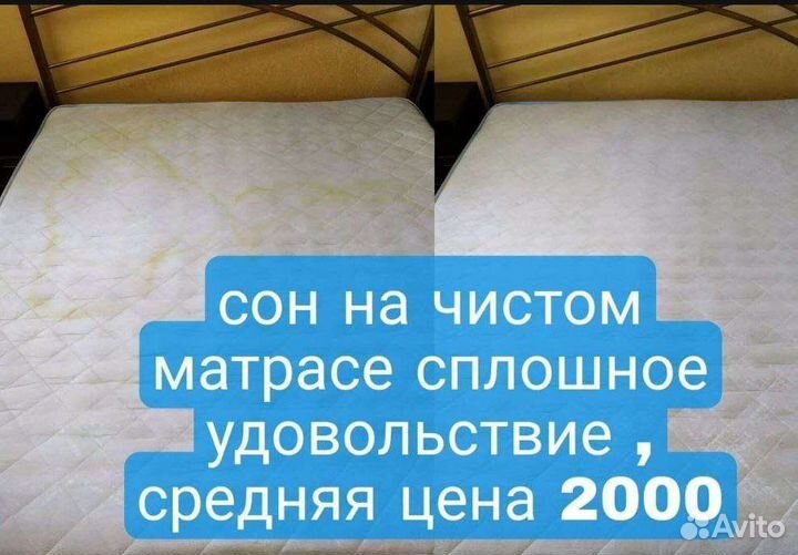 Химчистка мягкой мебели, матрасов и ковров