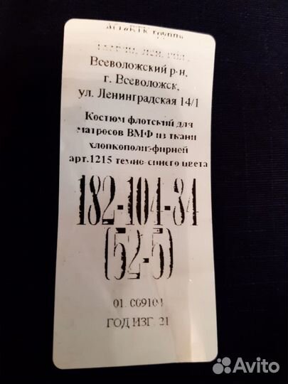 Костюм рабочий моряка