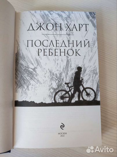 Книга Зулейха открывает глаза. Последний ребенок