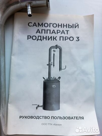 Самогонный аппарат Родник 3 Про колонна