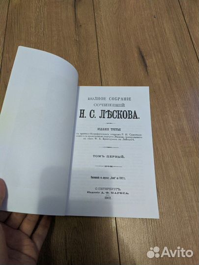 Книга Лесков Н.С