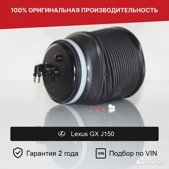 Пневмобаллон для Lexus GX J150 (2009—2013) Задний