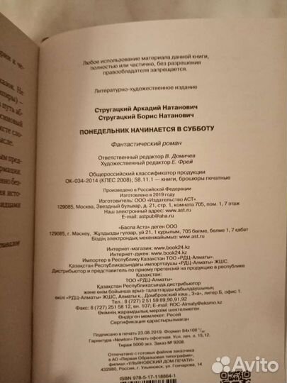 Аркадий и Борис Стругацкие 