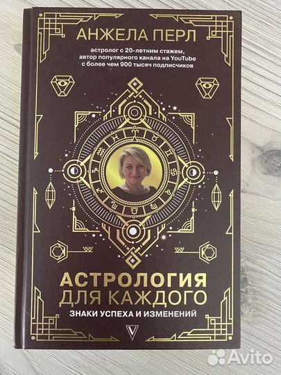 Книга знаков зодиака новая