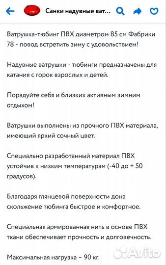 Тюбинг/ватрушка 85 см, новый