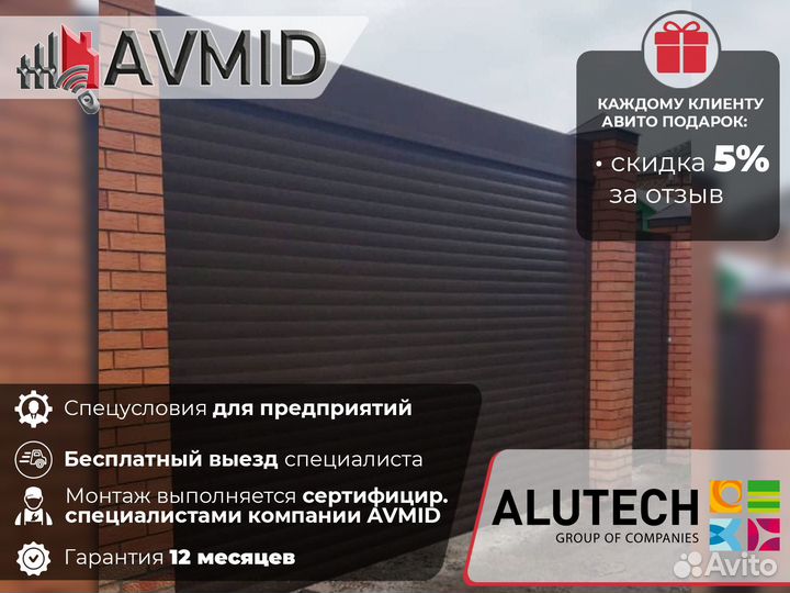 Ворота Аlutech роллетные