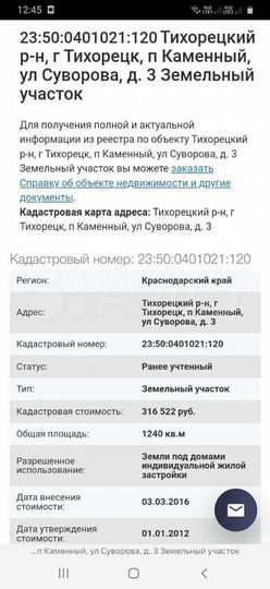 Участок 12,4 сот. (ИЖС)