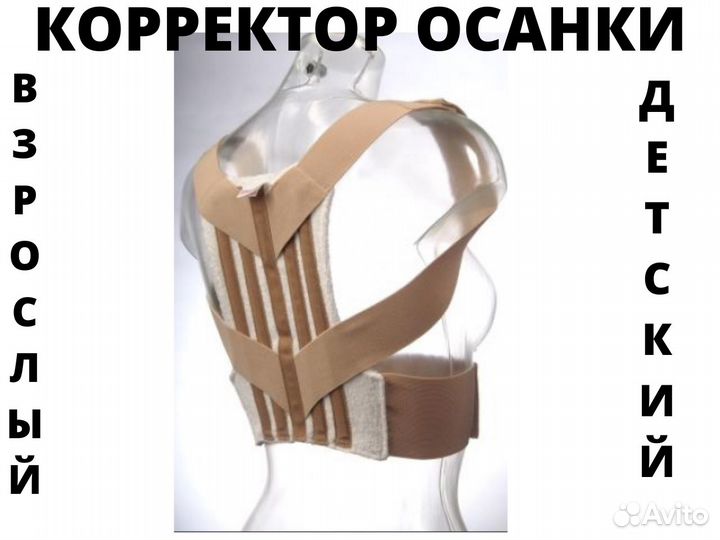 Корсет Корректор осанки детский, взрослый, новый