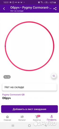 Обруч гимнастический 80 см