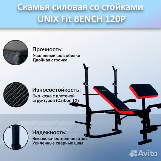 Скамья для жима unix Fit bench 120P арт.120р.342