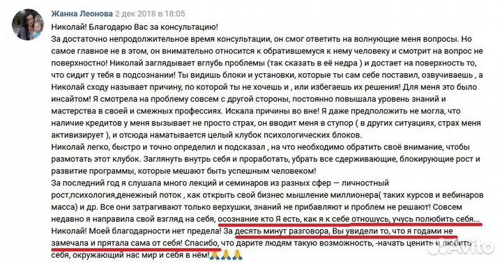 Консультация психолога