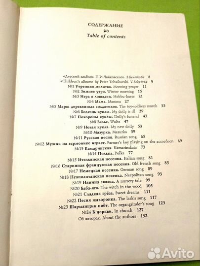 Детский альбом Чайковский. Ноты и стихи