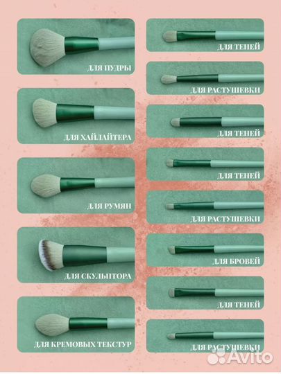 Кисти для макияжа