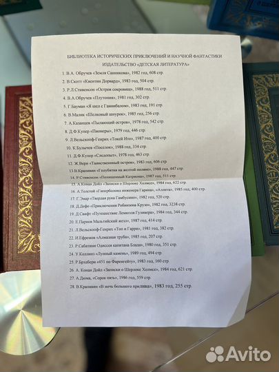 Библиотека исторических приключений и научной фан