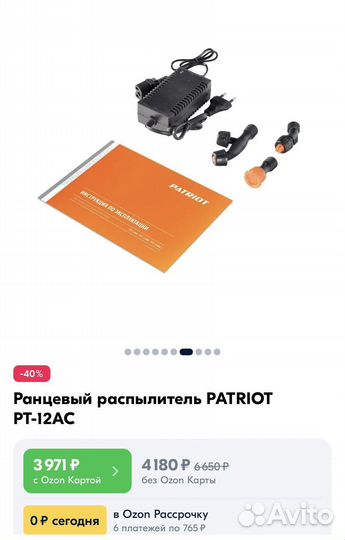 Распылитель/опрыскиватель садовый аккумуляторный