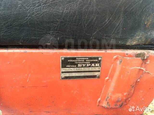 Продам буран