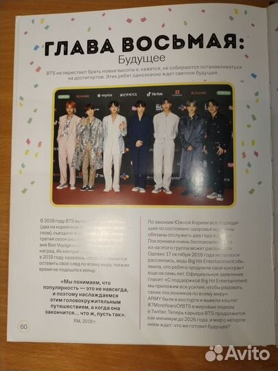 BTS короли K-pop. Биография группы BTS