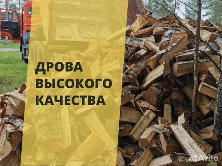 Дрова с доставкой
