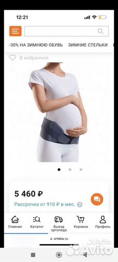 Бандаж для беременных orlett