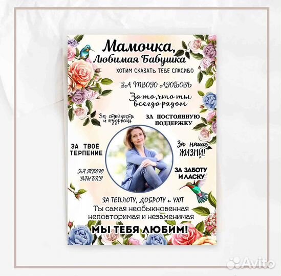 Постер маме бабушке