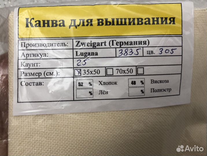 Канва Zweigart Lugana 35*50