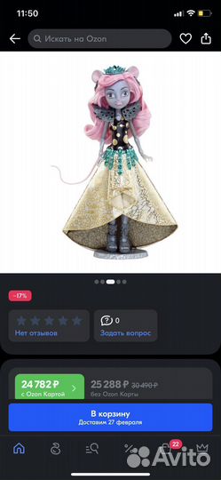 Монстр хай моуседес кинг