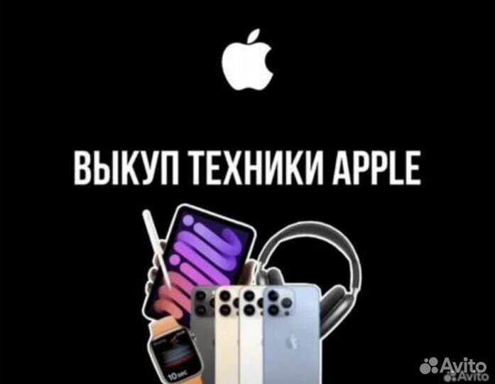 Выкуп техники apple(iPhone, iPad, Watch, пк и т.д)