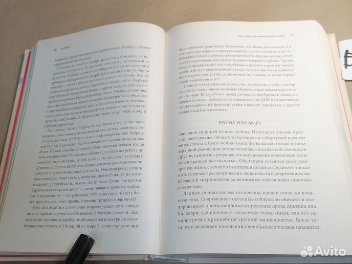 Sapiens. Краткая история человечества Харари Ю.Н