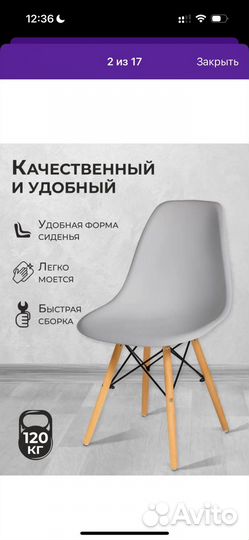 Стулья eames