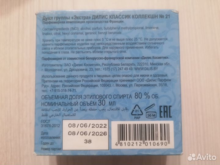 Духи Dilis 30 ml