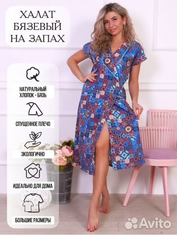 Халат бязевый на запах женский
